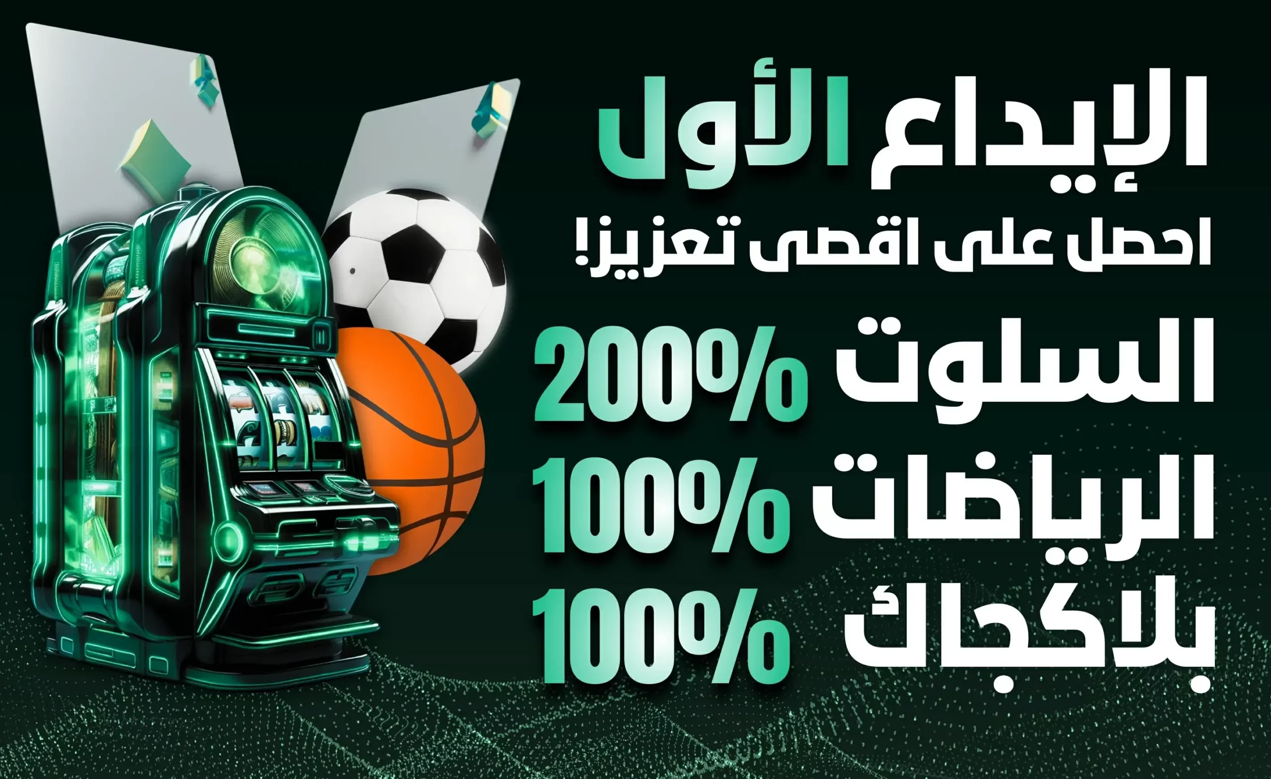 عرض الإيداع الأول