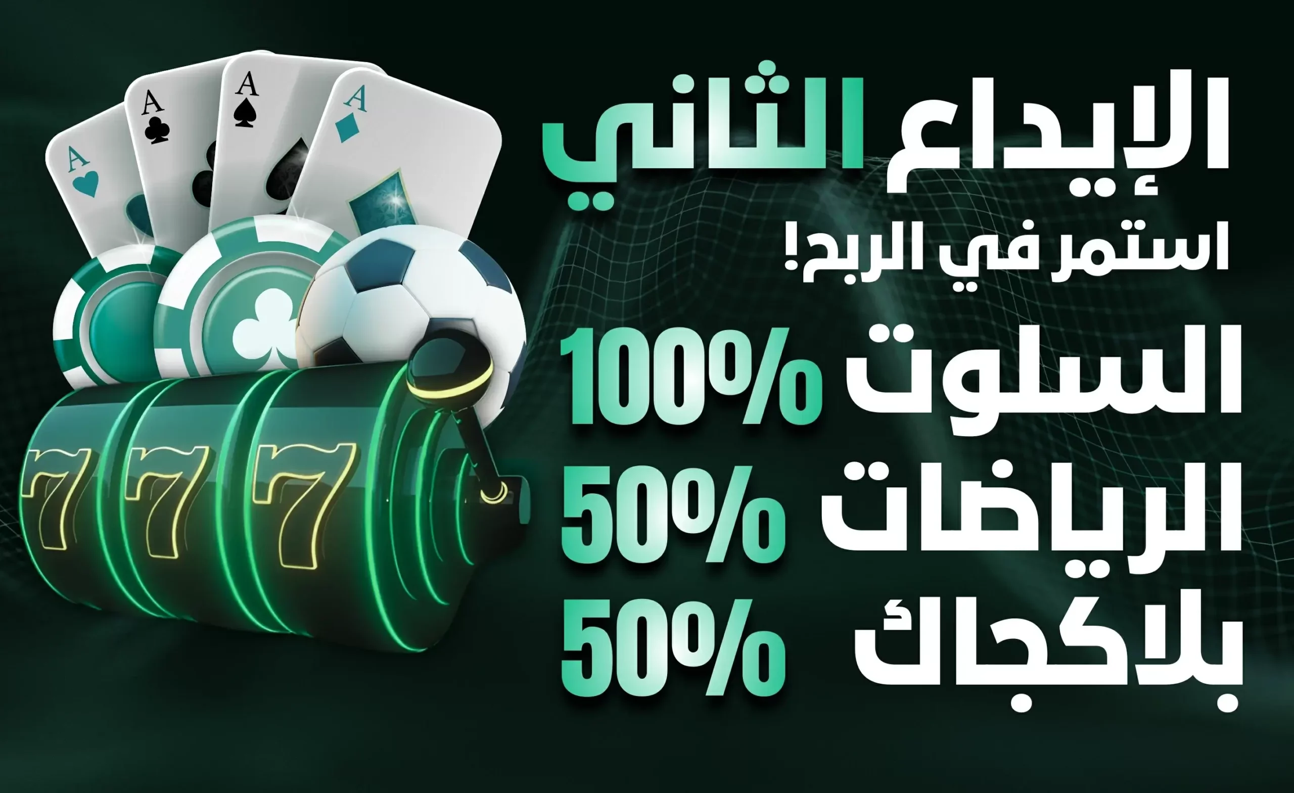 عرض الإيداع الثاني