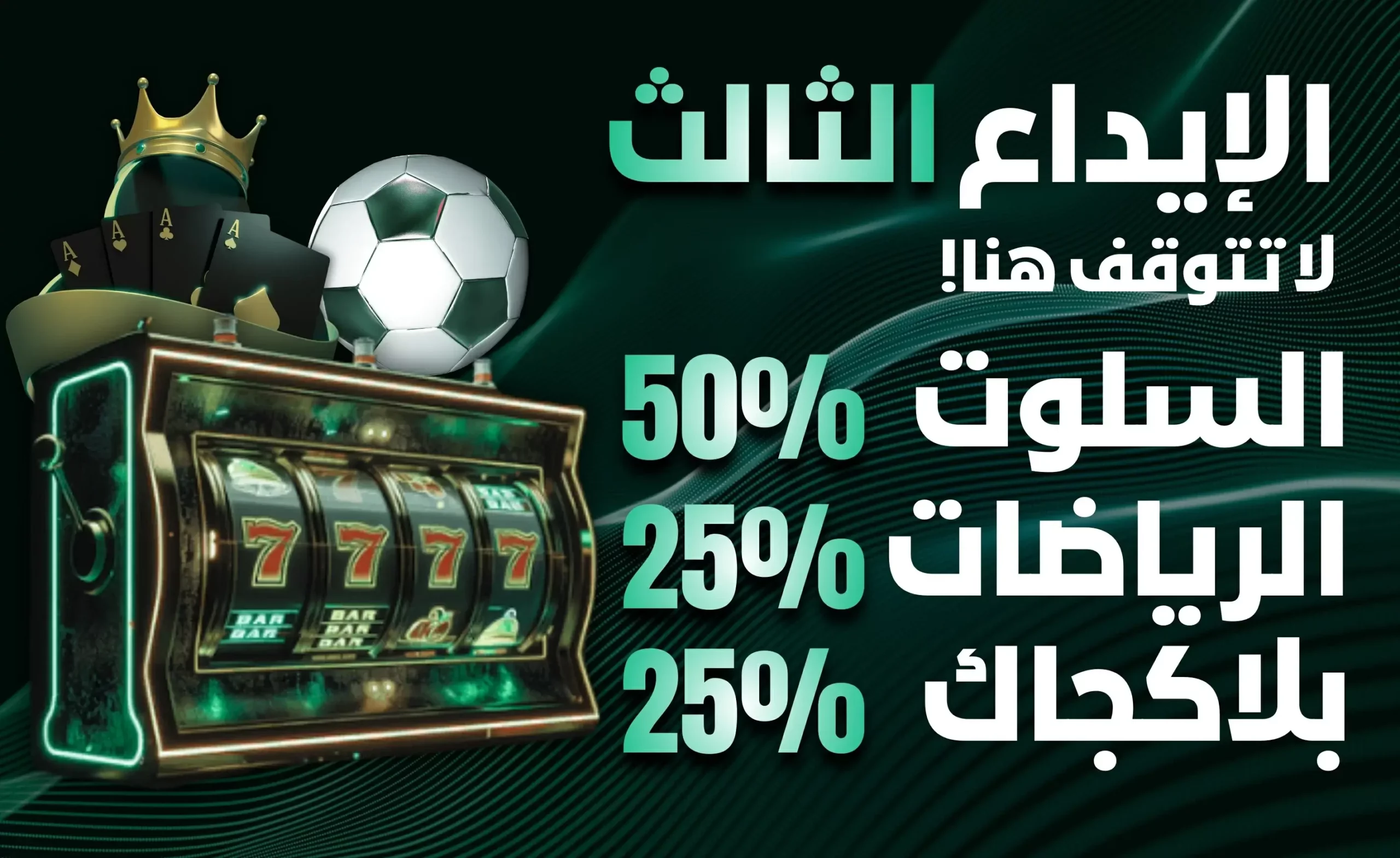 عرض الإيداع الثالث