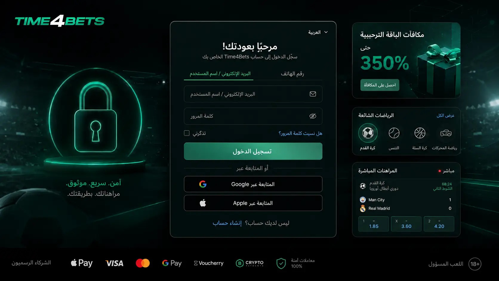 تقديم طلب سحب سريع من Time4Bet